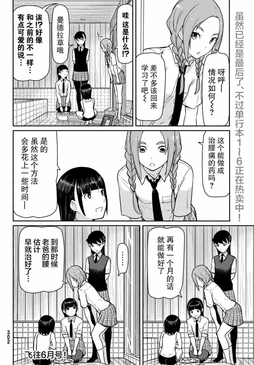 《飞翔的魔女》漫画最新章节第40话免费下拉式在线观看章节第【28】张图片