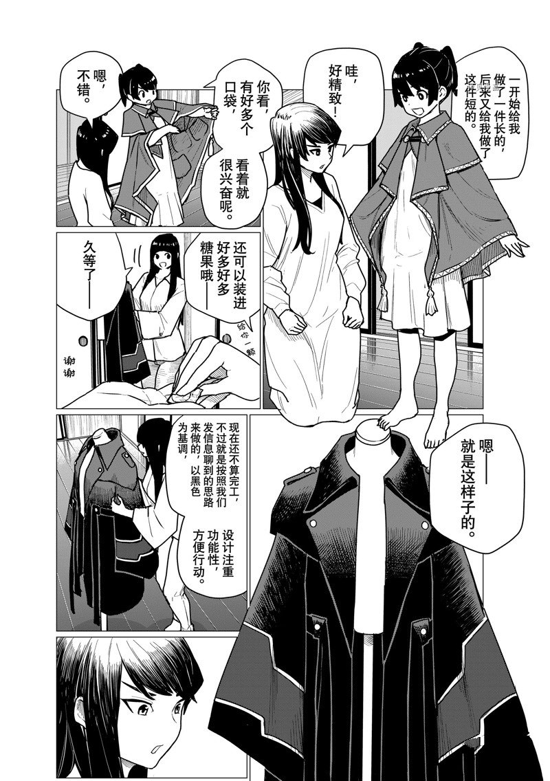 《飞翔的魔女》漫画最新章节第71话 试看版免费下拉式在线观看章节第【4】张图片
