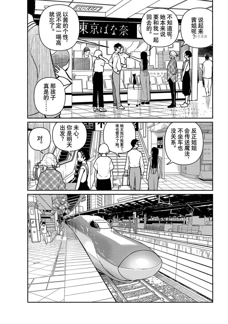 《飞翔的魔女》漫画最新章节第65话 试看版免费下拉式在线观看章节第【5】张图片