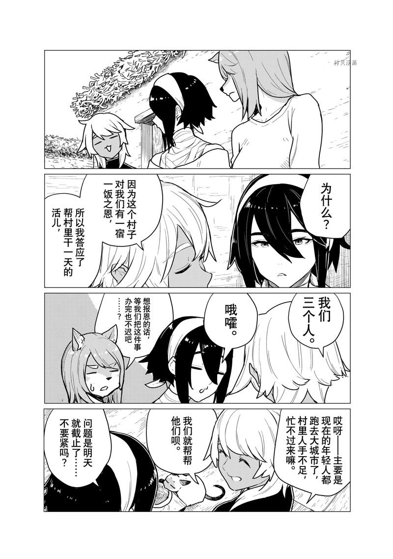 《飞翔的魔女》漫画最新章节第70话 试看版免费下拉式在线观看章节第【15】张图片