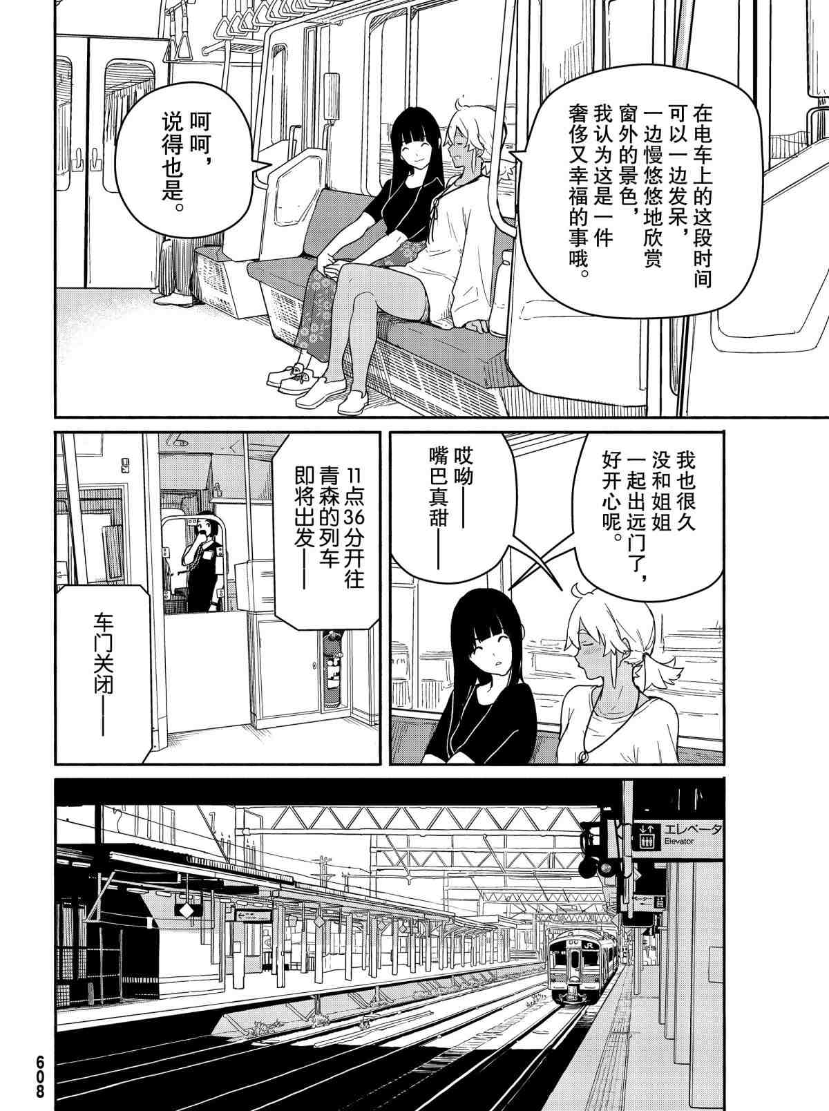 《飞翔的魔女》漫画最新章节第57话免费下拉式在线观看章节第【8】张图片