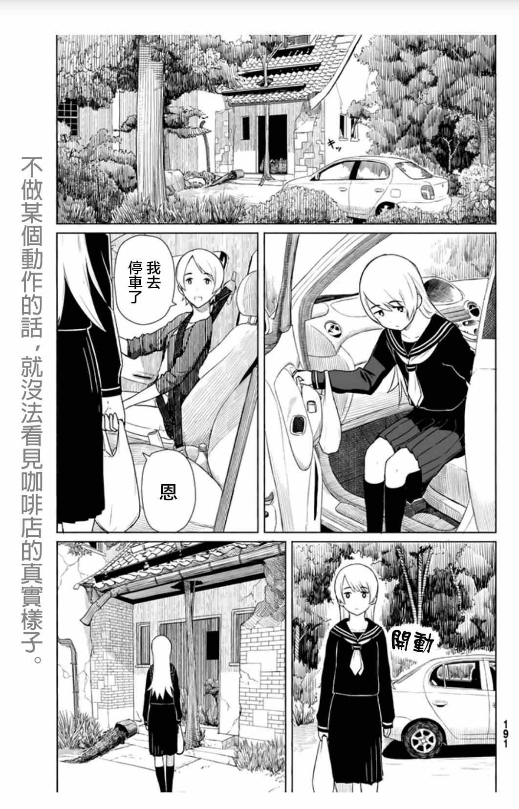 《飞翔的魔女》漫画最新章节第14话免费下拉式在线观看章节第【3】张图片