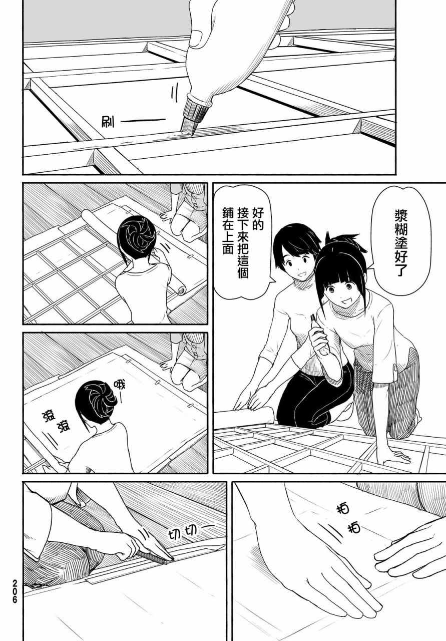 《飞翔的魔女》漫画最新章节第25话免费下拉式在线观看章节第【22】张图片