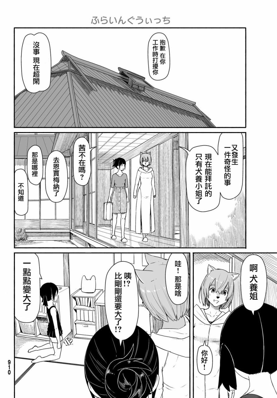 《飞翔的魔女》漫画最新章节第30话免费下拉式在线观看章节第【12】张图片