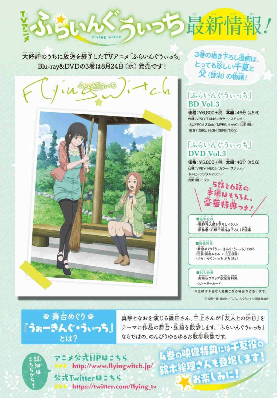 《飞翔的魔女》漫画最新章节第28话免费下拉式在线观看章节第【2】张图片