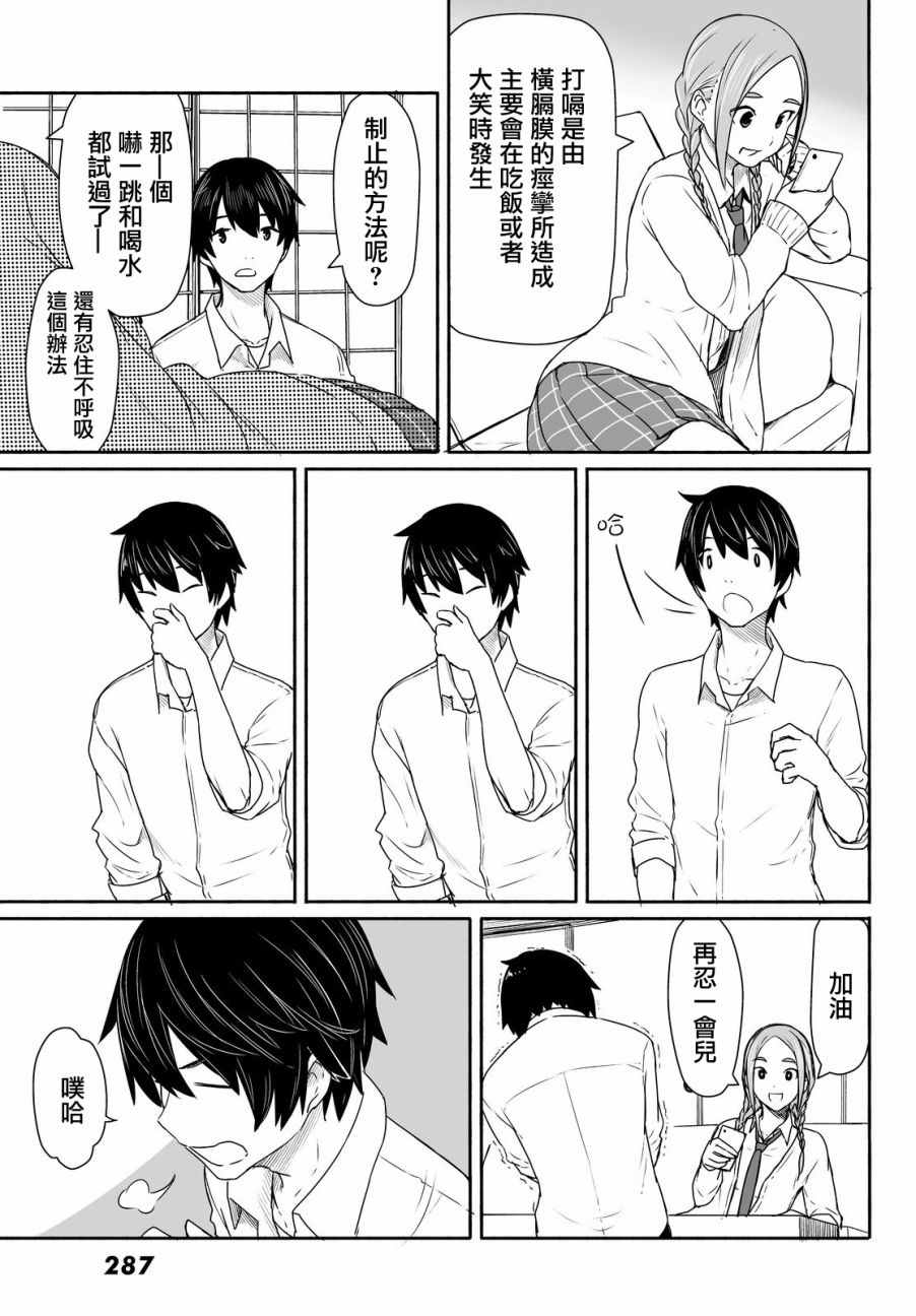 《飞翔的魔女》漫画最新章节第28话免费下拉式在线观看章节第【11】张图片