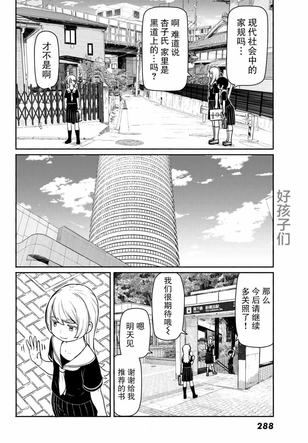 《飞翔的魔女》漫画最新章节第45话免费下拉式在线观看章节第【8】张图片