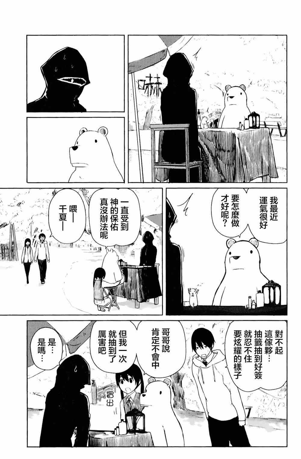 《飞翔的魔女》漫画最新章节第8话免费下拉式在线观看章节第【18】张图片