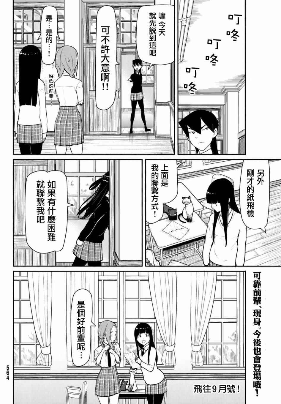 《飞翔的魔女》漫画最新章节第34话免费下拉式在线观看章节第【27】张图片