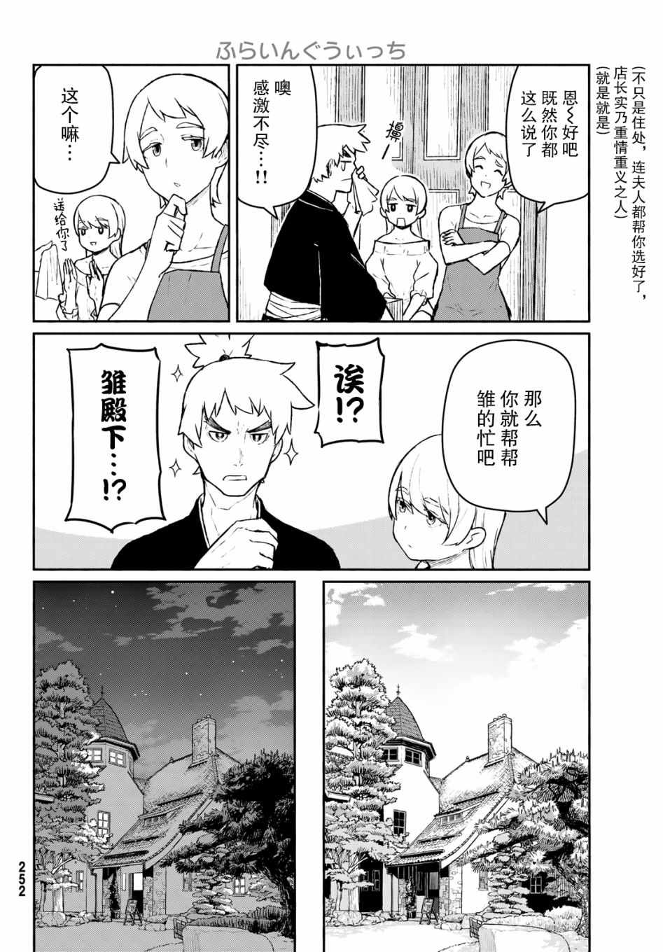 《飞翔的魔女》漫画最新章节第54话免费下拉式在线观看章节第【8】张图片