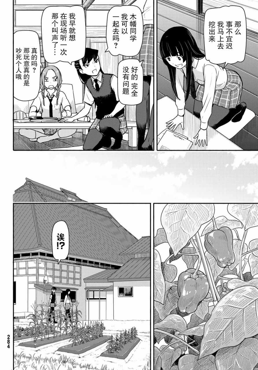 《飞翔的魔女》漫画最新章节第40话免费下拉式在线观看章节第【10】张图片