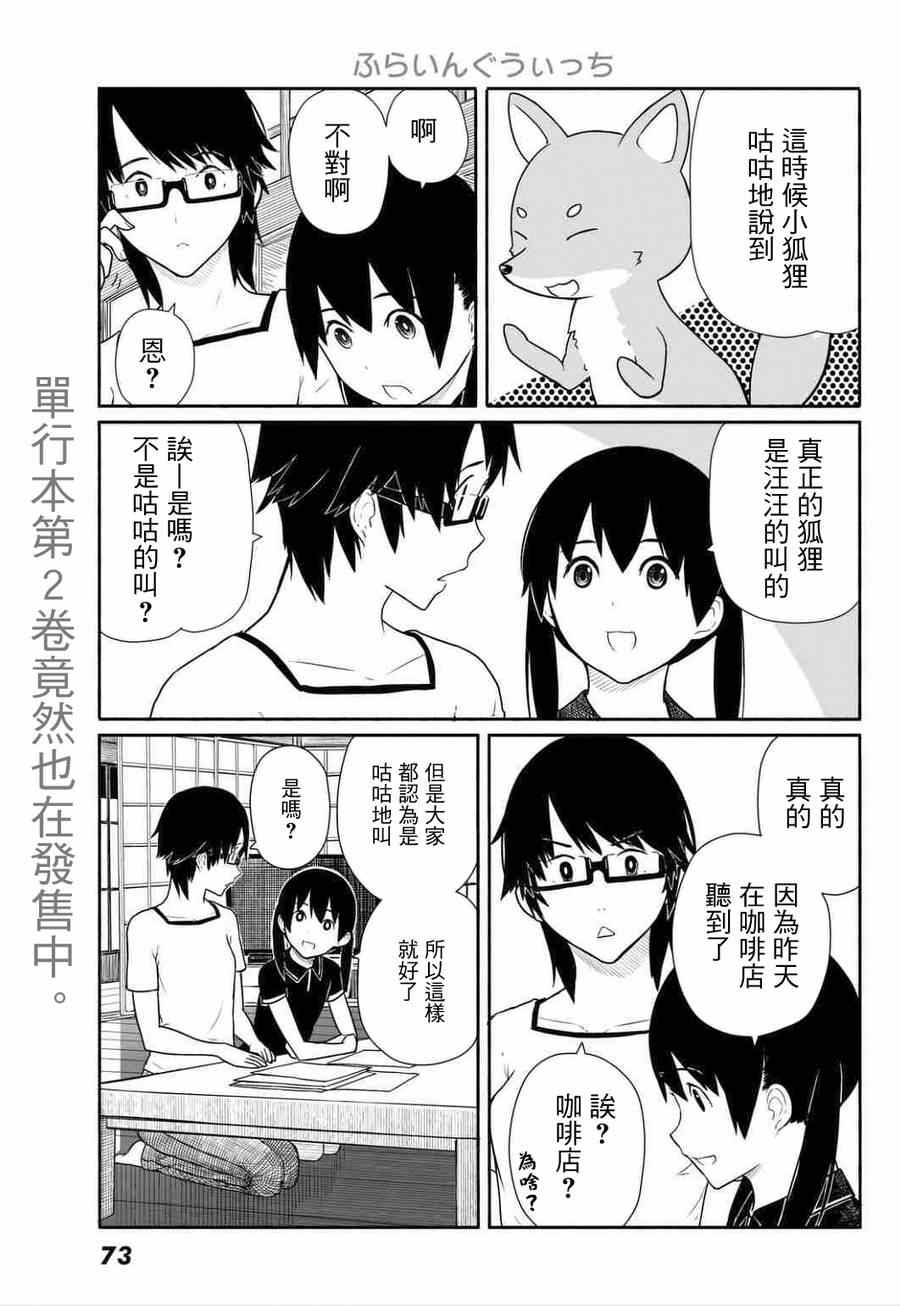 《飞翔的魔女》漫画最新章节第15话免费下拉式在线观看章节第【3】张图片