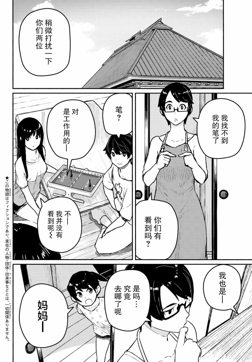 《飞翔的魔女》漫画最新章节第53话 曼德拉·进化免费下拉式在线观看章节第【3】张图片