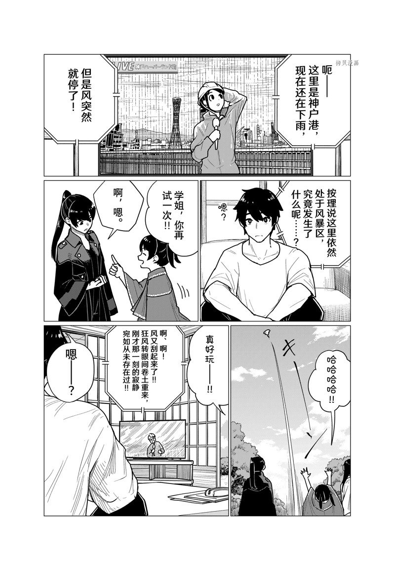 《飞翔的魔女》漫画最新章节第71话 试看版免费下拉式在线观看章节第【21】张图片