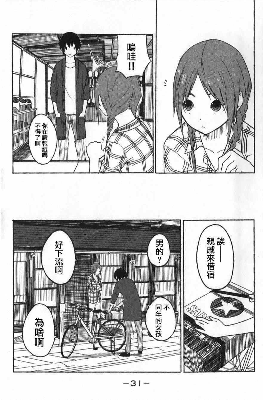 《飞翔的魔女》漫画最新章节第1话免费下拉式在线观看章节第【33】张图片