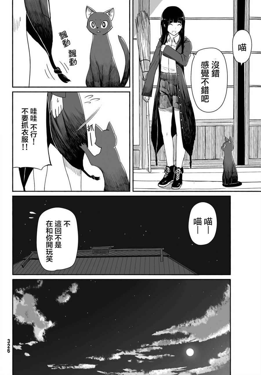 《飞翔的魔女》漫画最新章节第22话免费下拉式在线观看章节第【11】张图片