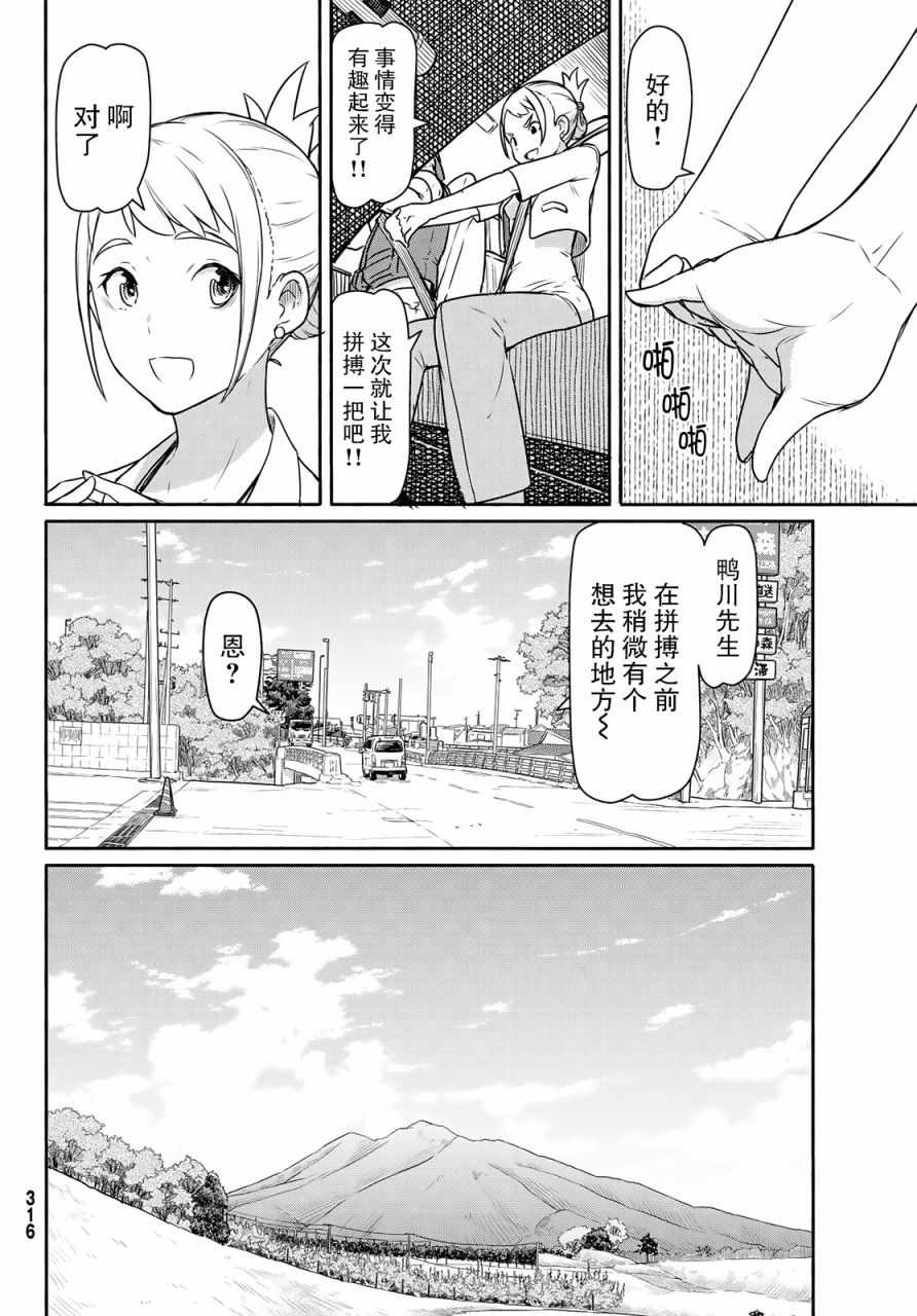 《飞翔的魔女》漫画最新章节第42话免费下拉式在线观看章节第【9】张图片