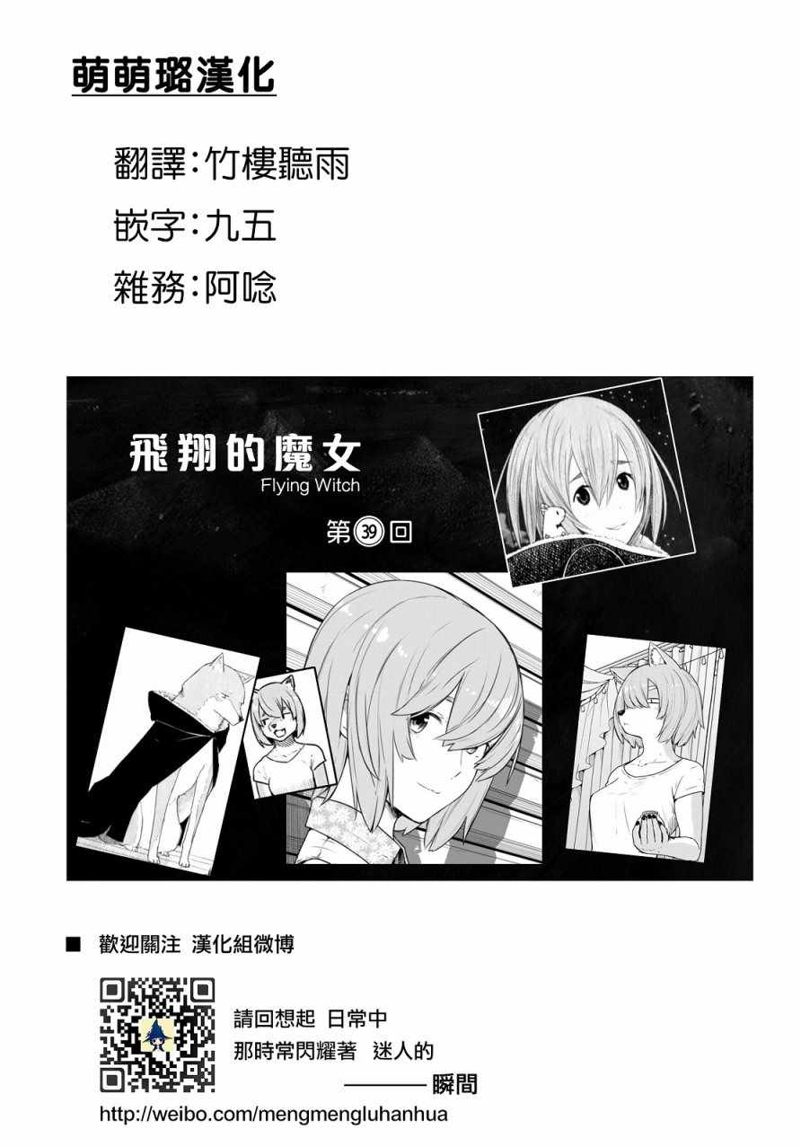 《飞翔的魔女》漫画最新章节第39话免费下拉式在线观看章节第【1】张图片