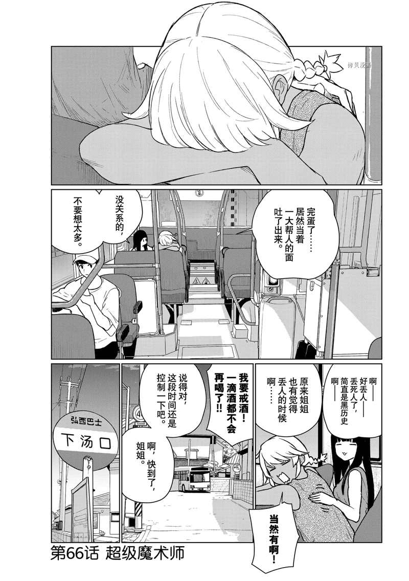 《飞翔的魔女》漫画最新章节第66话免费下拉式在线观看章节第【1】张图片