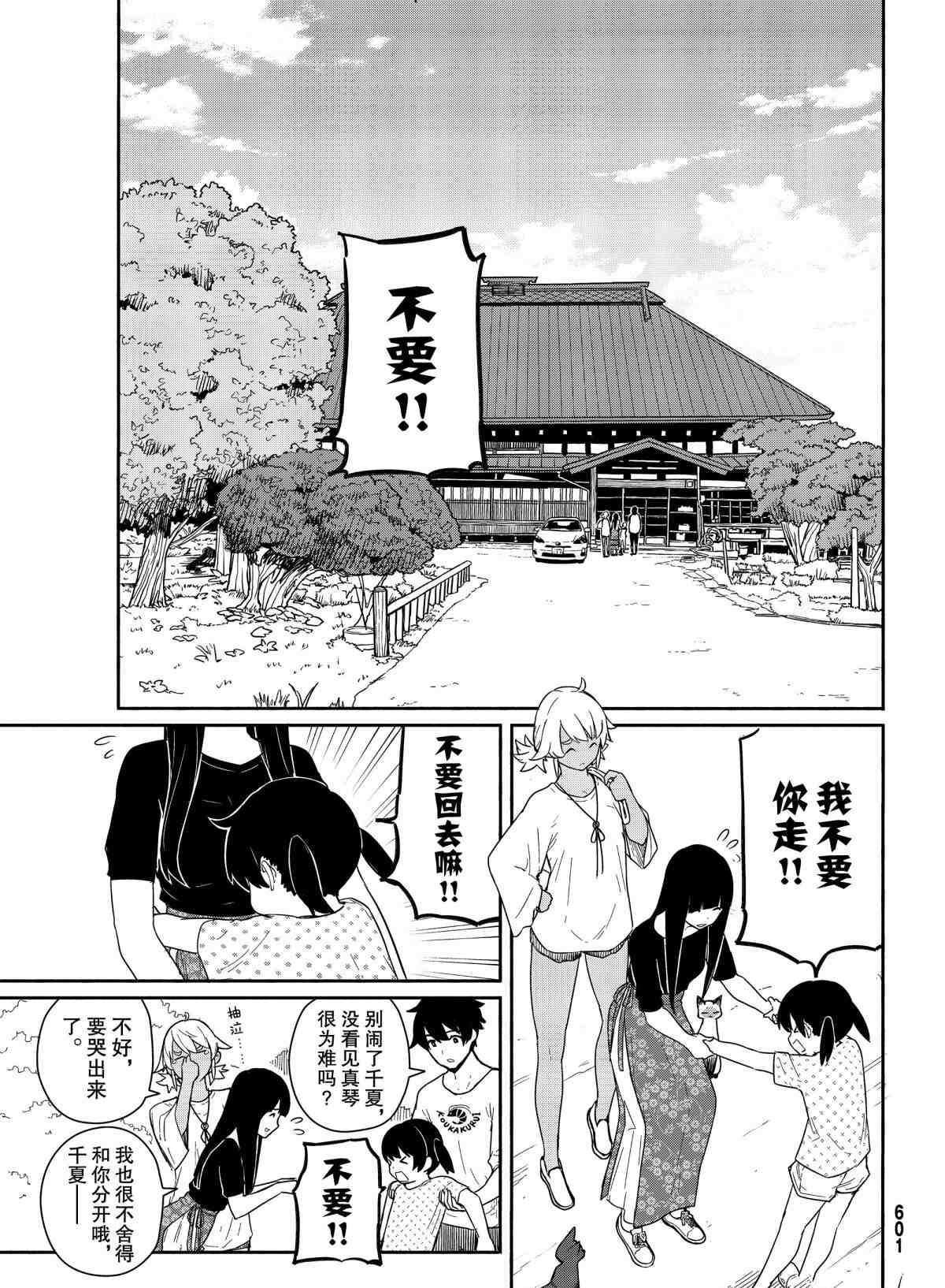 《飞翔的魔女》漫画最新章节第57话免费下拉式在线观看章节第【1】张图片