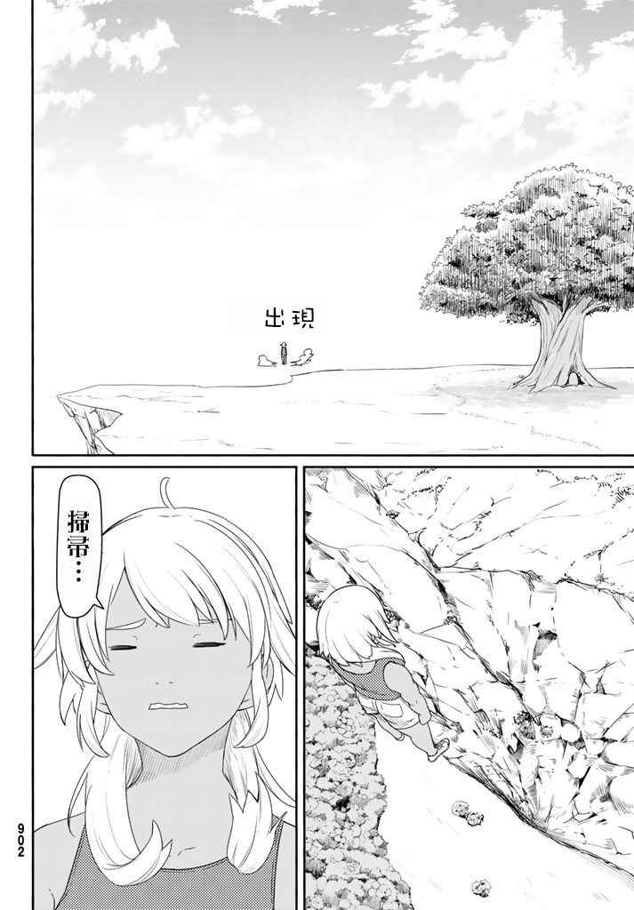 《飞翔的魔女》漫画最新章节第37话免费下拉式在线观看章节第【22】张图片