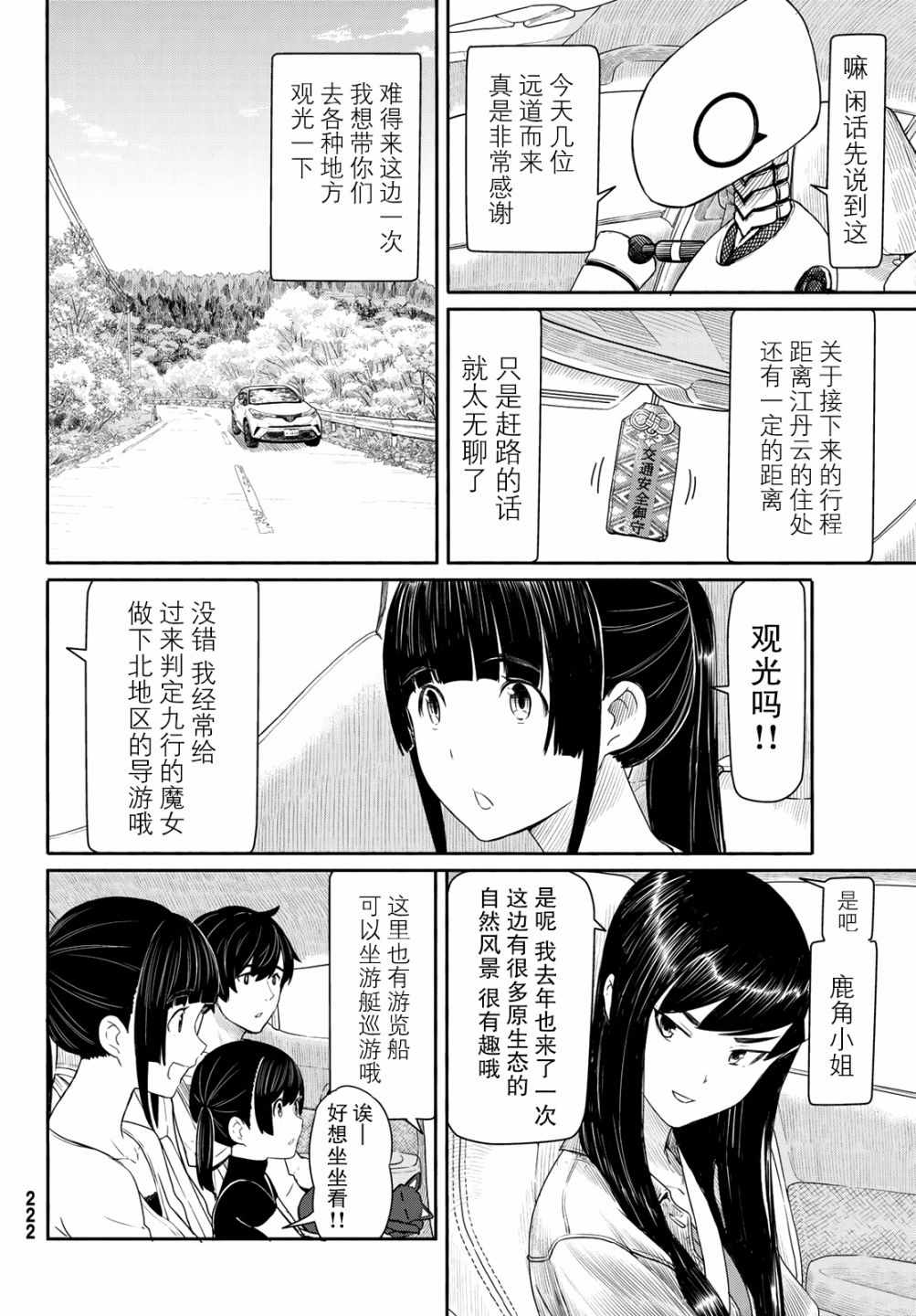 《飞翔的魔女》漫画最新章节第43话免费下拉式在线观看章节第【17】张图片