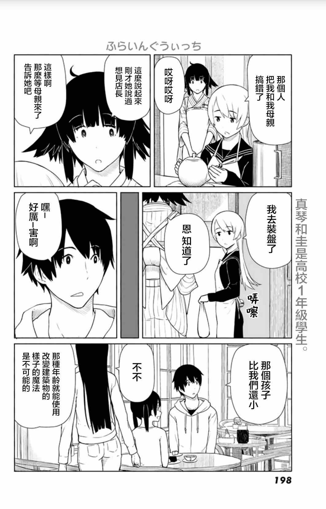 《飞翔的魔女》漫画最新章节第14话免费下拉式在线观看章节第【10】张图片