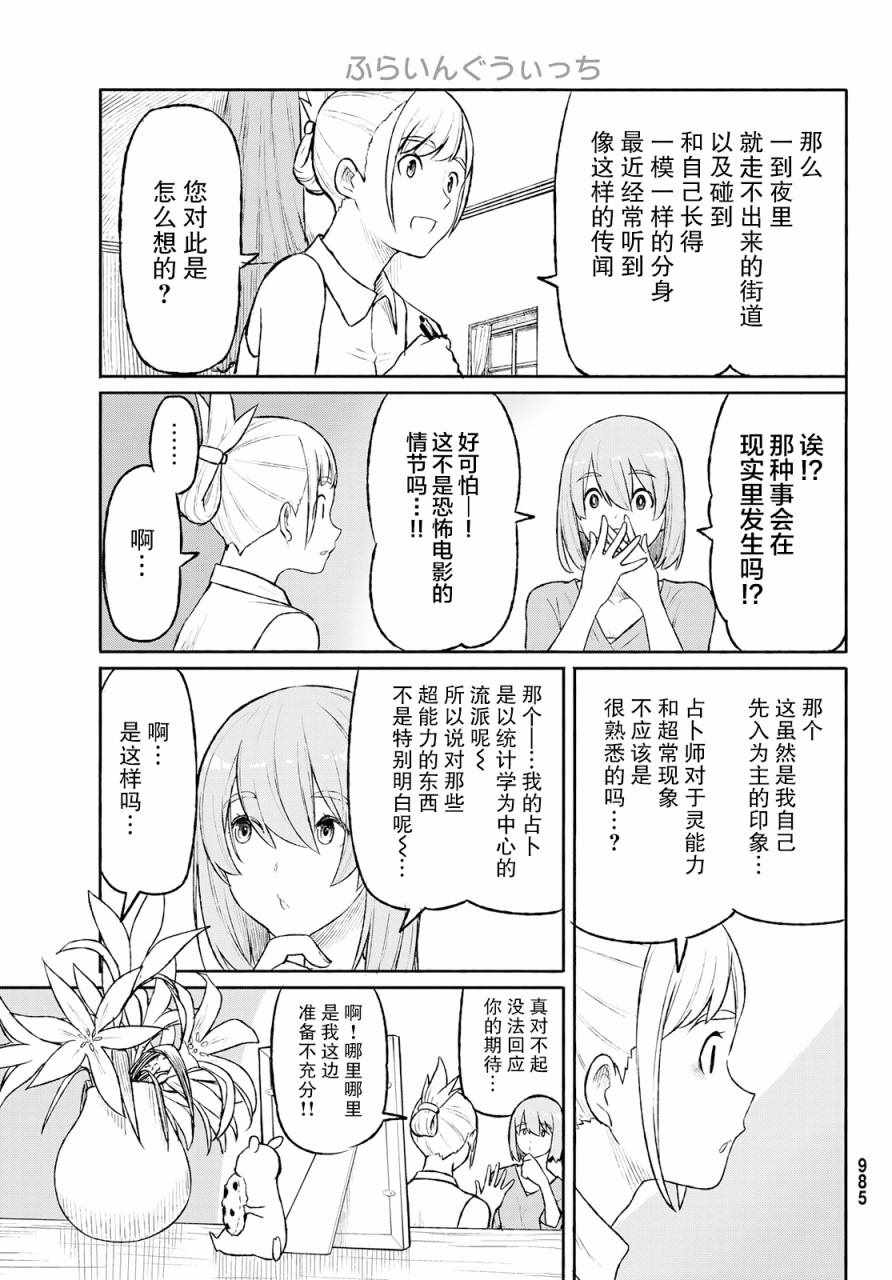 《飞翔的魔女》漫画最新章节第49话免费下拉式在线观看章节第【15】张图片