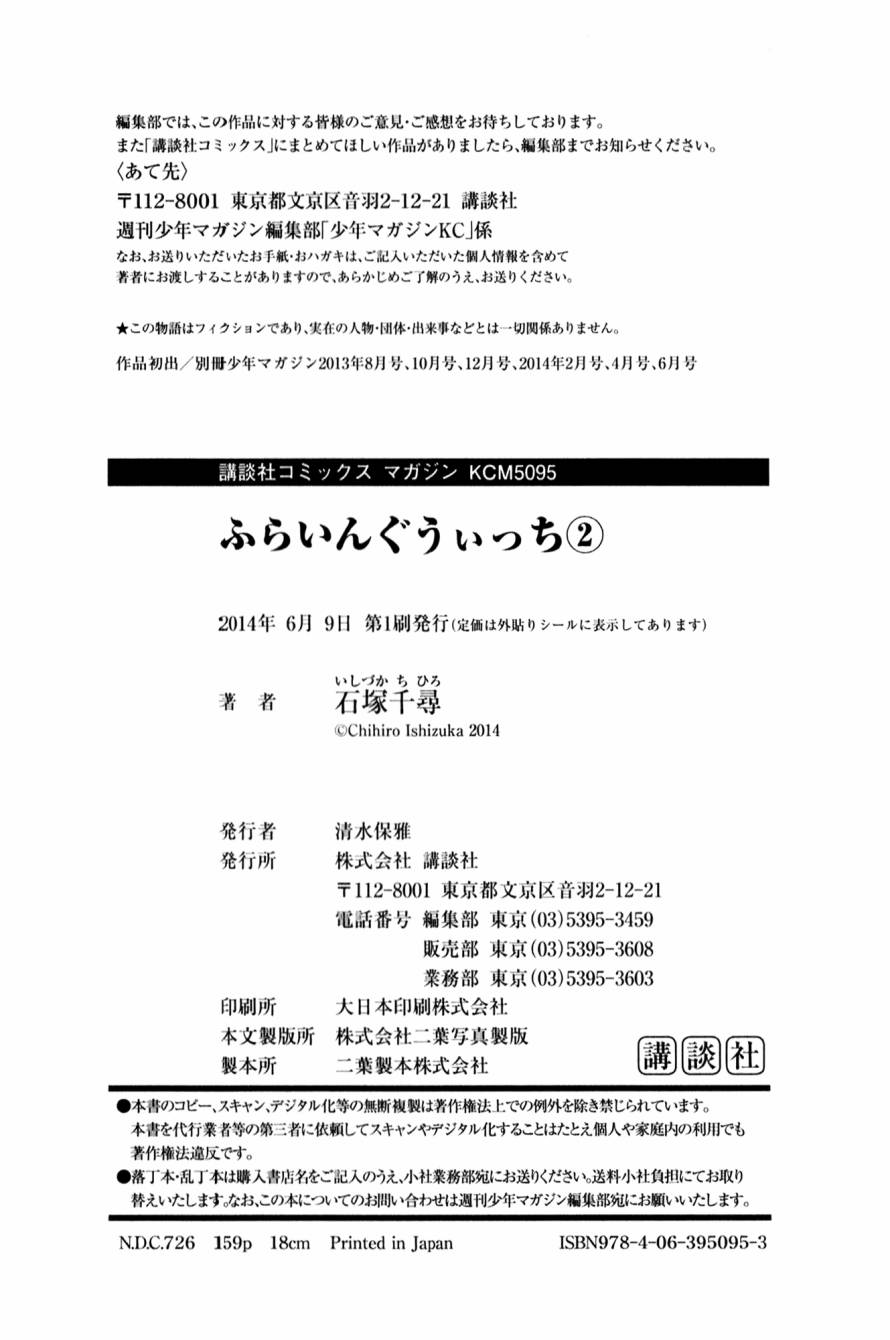 《飞翔的魔女》漫画最新章节第12话免费下拉式在线观看章节第【28】张图片