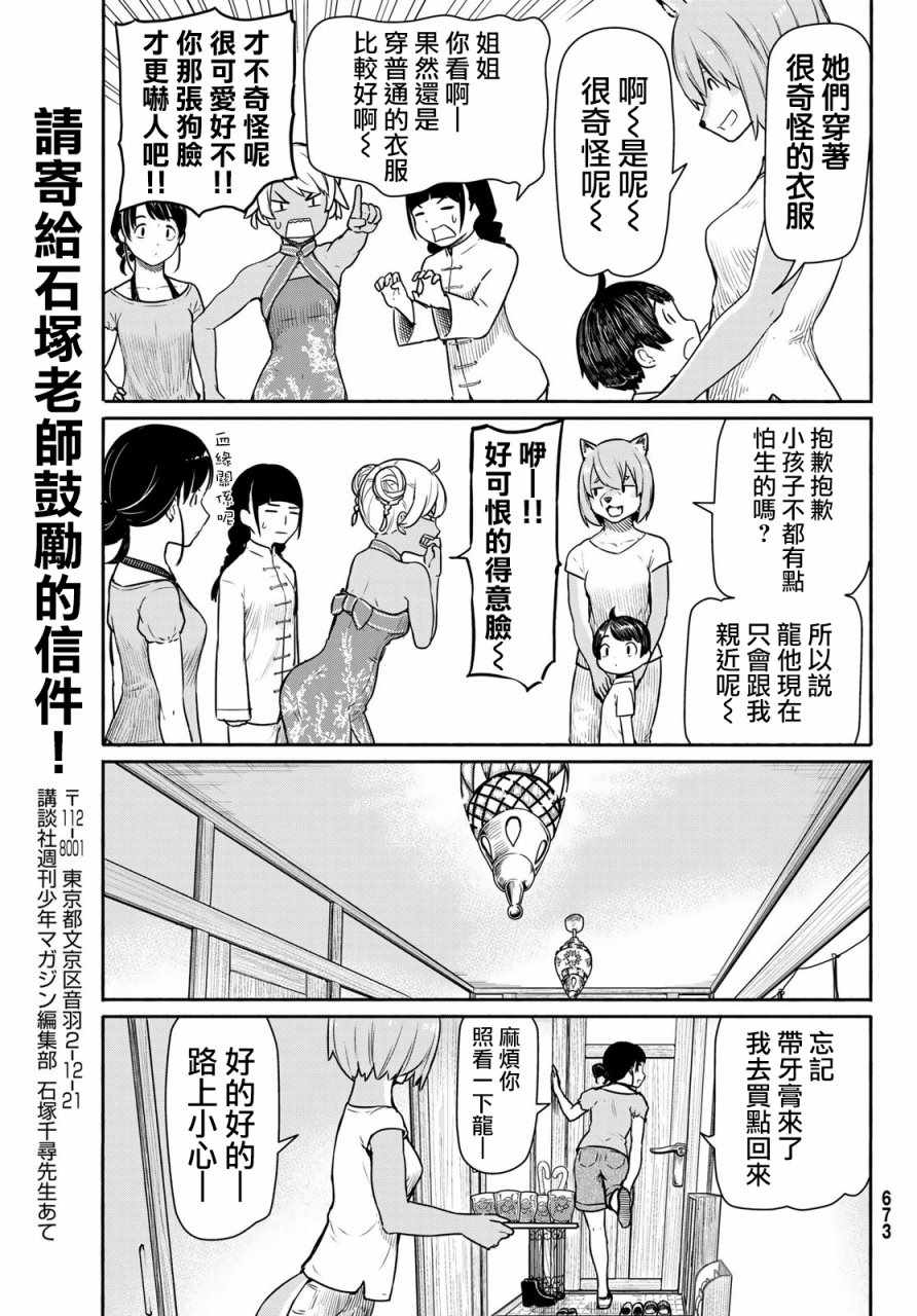 《飞翔的魔女》漫画最新章节第39话免费下拉式在线观看章节第【13】张图片