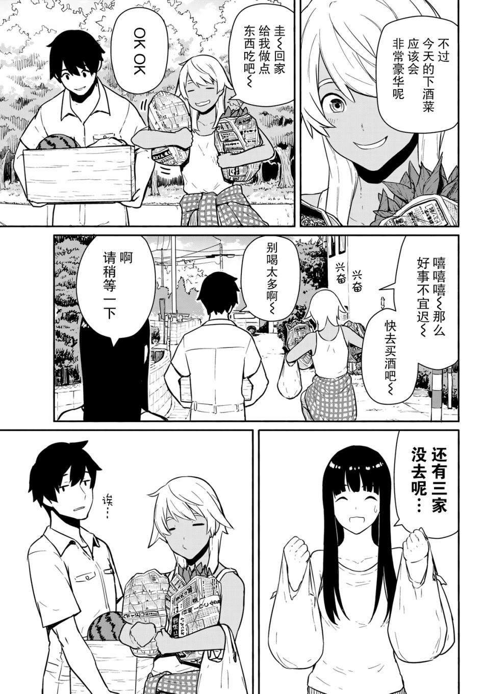 《飞翔的魔女》漫画最新章节第55话 与人分享十分沉重免费下拉式在线观看章节第【19】张图片