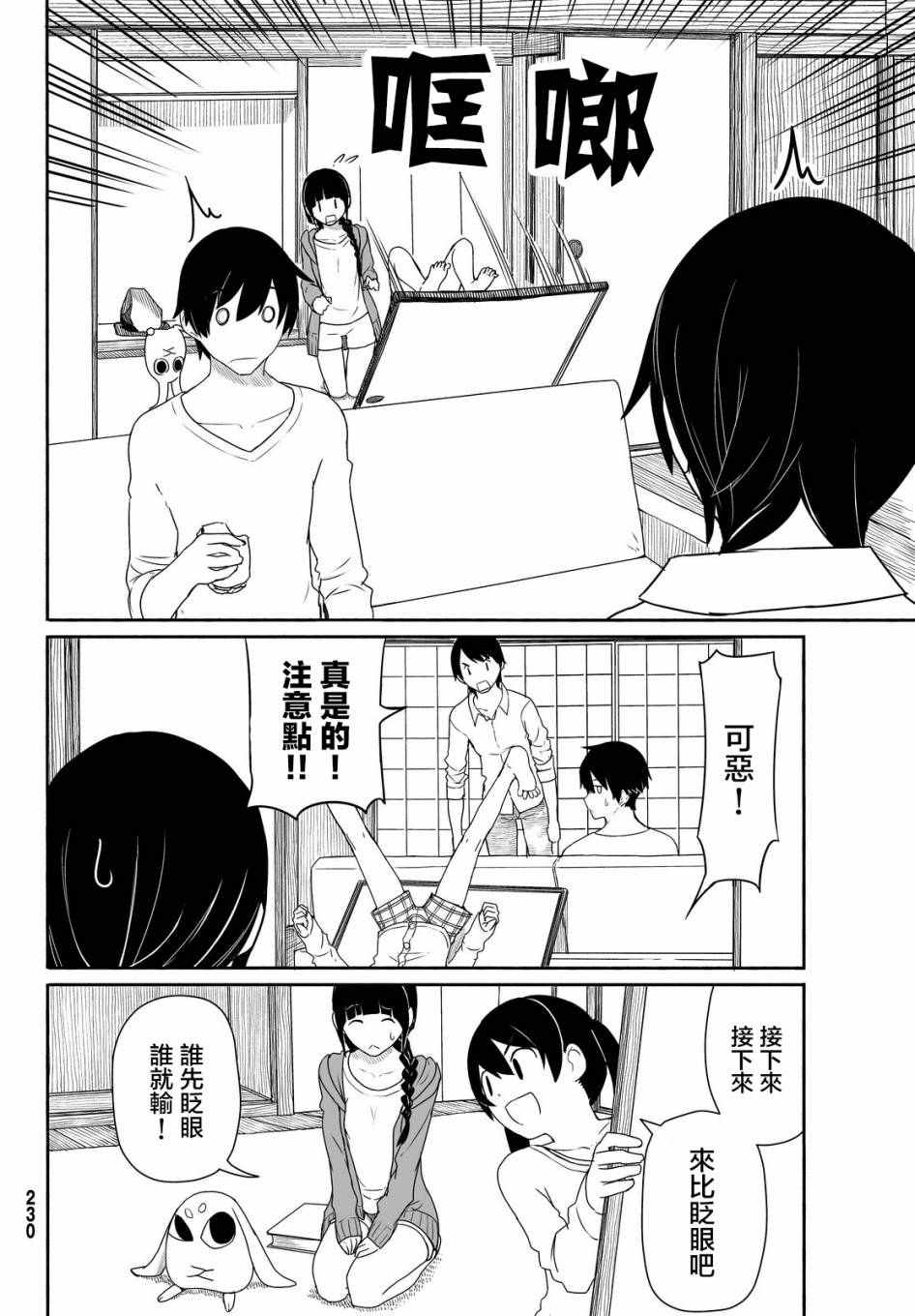 《飞翔的魔女》漫画最新章节第24话免费下拉式在线观看章节第【21】张图片