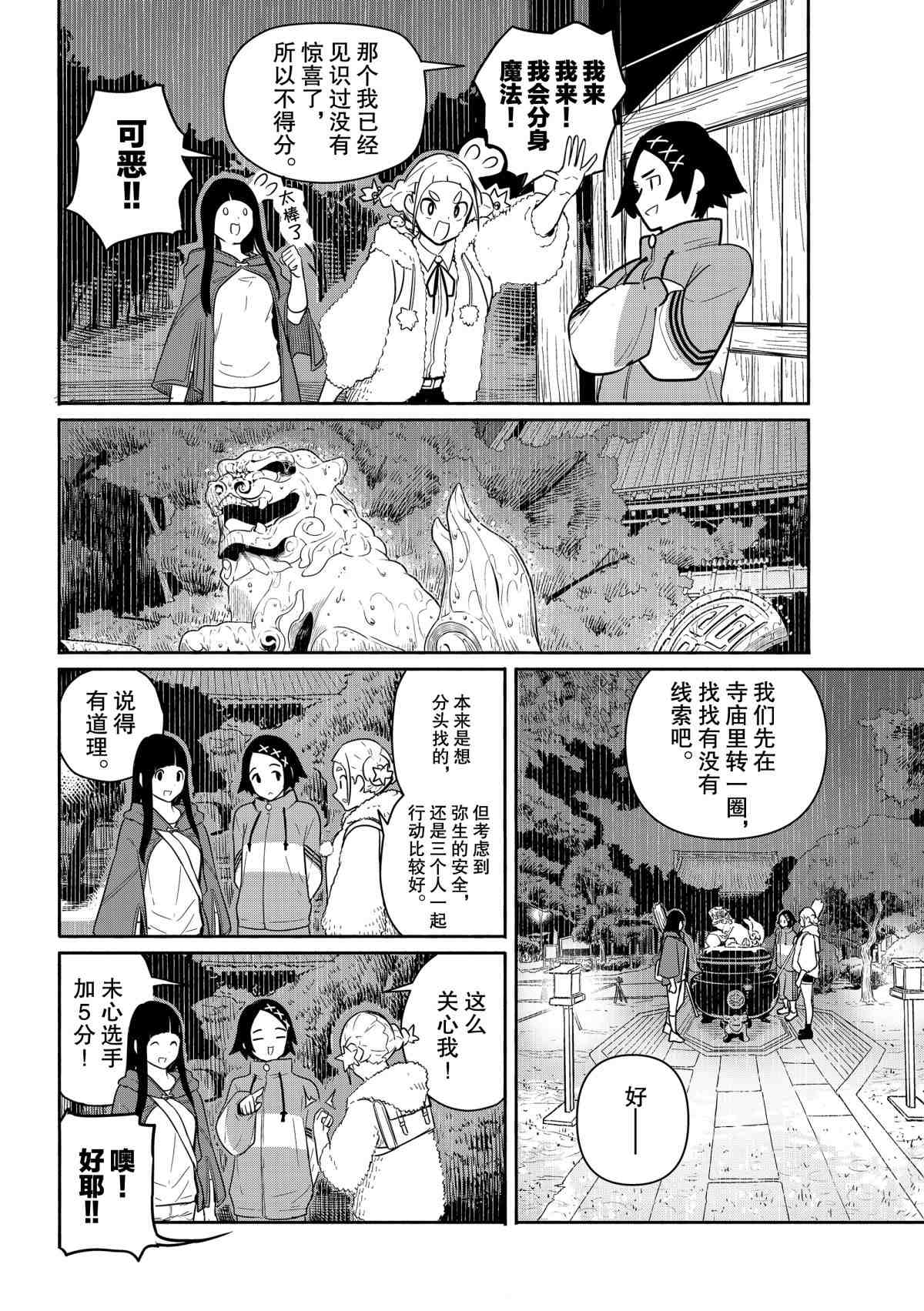 《飞翔的魔女》漫画最新章节第59话 试看版免费下拉式在线观看章节第【18】张图片