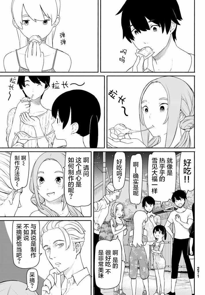 《飞翔的魔女》漫画最新章节第38话免费下拉式在线观看章节第【24】张图片