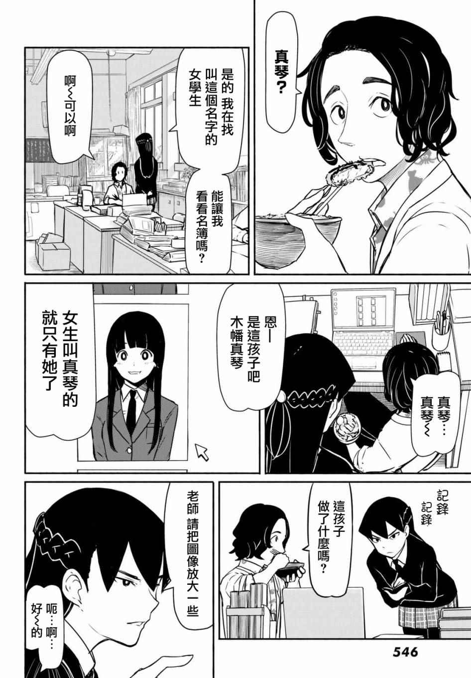 《飞翔的魔女》漫画最新章节第34话免费下拉式在线观看章节第【9】张图片