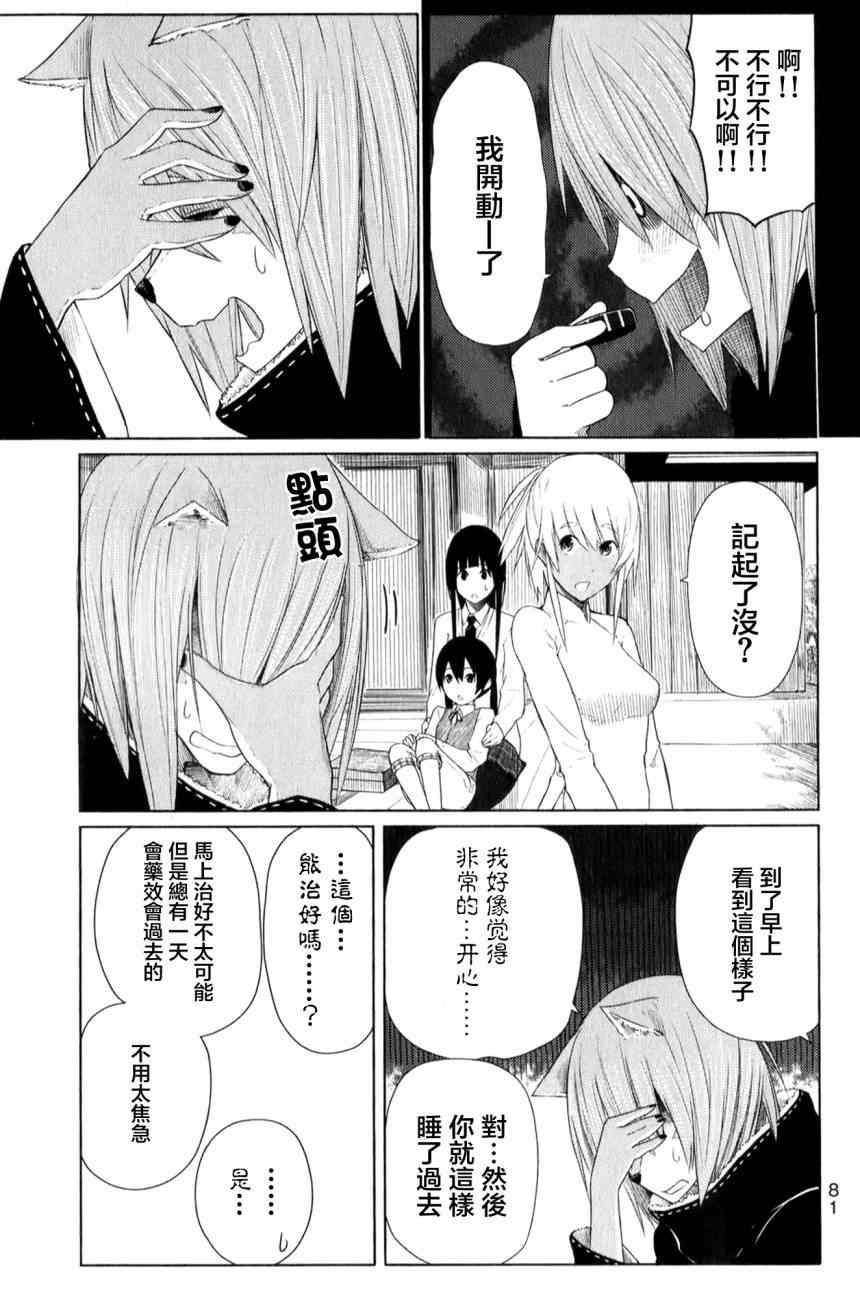 《飞翔的魔女》漫画最新章节第9话免费下拉式在线观看章节第【25】张图片