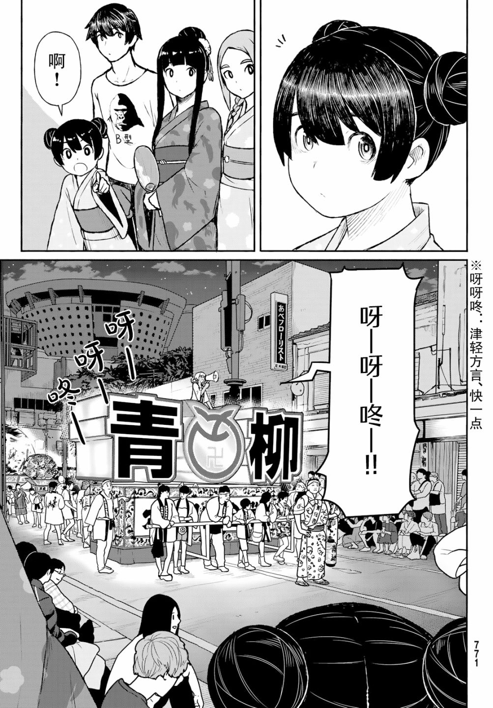 《飞翔的魔女》漫画最新章节第50话免费下拉式在线观看章节第【7】张图片