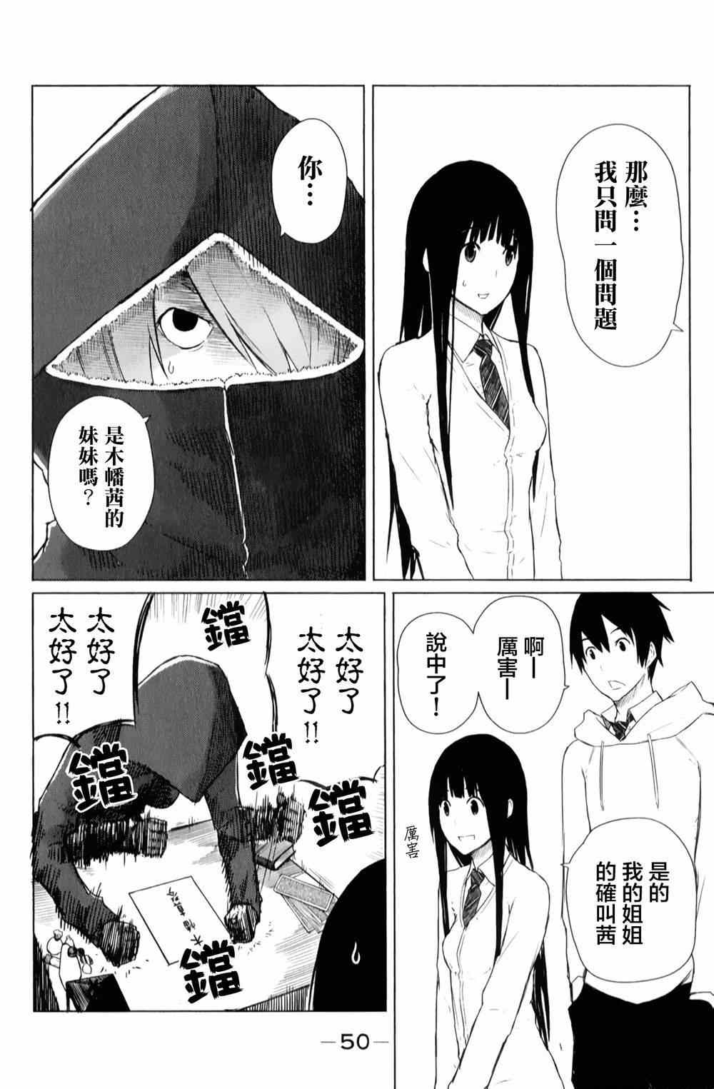 《飞翔的魔女》漫画最新章节第8话免费下拉式在线观看章节第【23】张图片