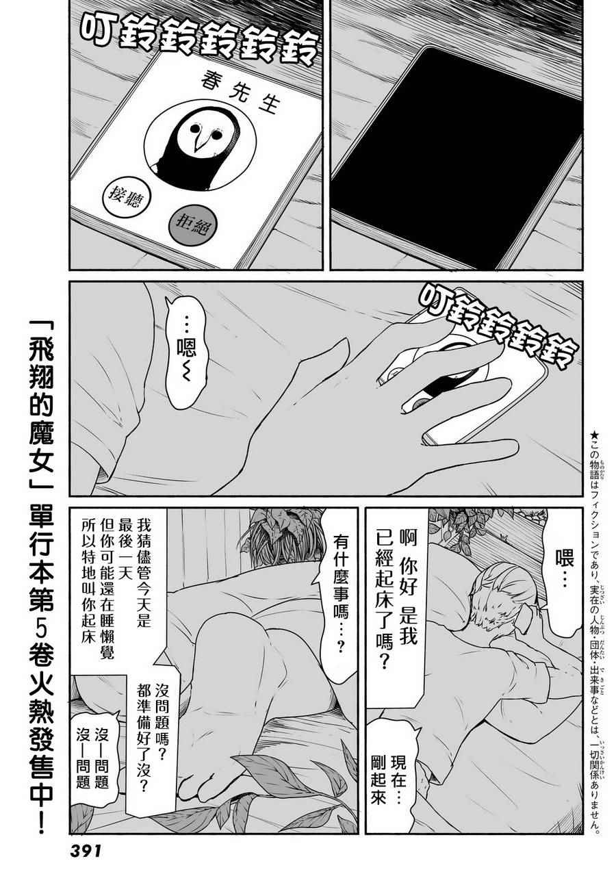 《飞翔的魔女》漫画最新章节第32话免费下拉式在线观看章节第【2】张图片