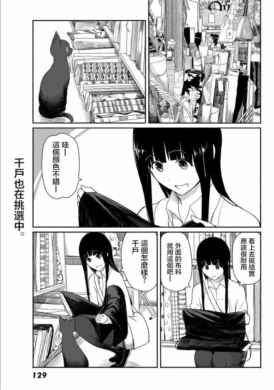 《飞翔的魔女》漫画最新章节第19话免费下拉式在线观看章节第【13】张图片