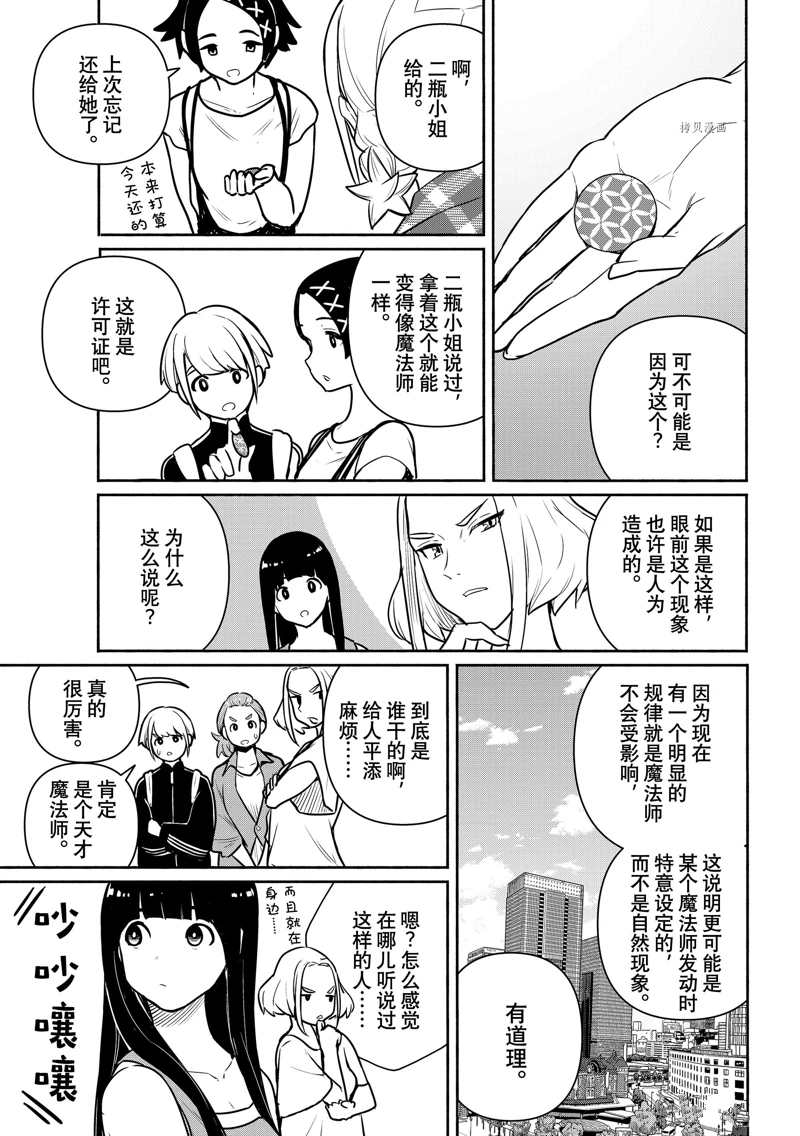 《飞翔的魔女》漫画最新章节第65话 试看版免费下拉式在线观看章节第【23】张图片