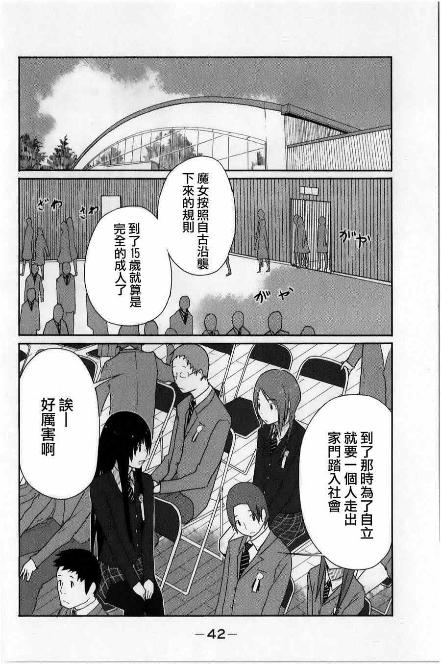 《飞翔的魔女》漫画最新章节第2话免费下拉式在线观看章节第【6】张图片