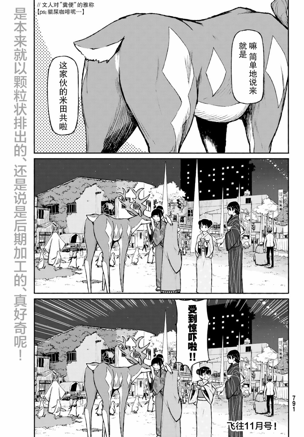 《飞翔的魔女》漫画最新章节第50话免费下拉式在线观看章节第【27】张图片