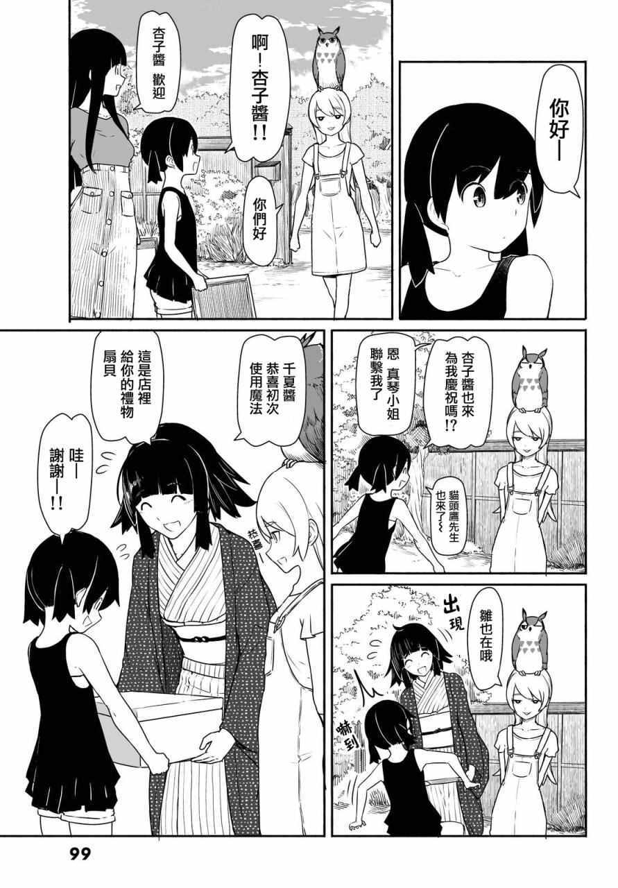 《飞翔的魔女》漫画最新章节第31话免费下拉式在线观看章节第【17】张图片