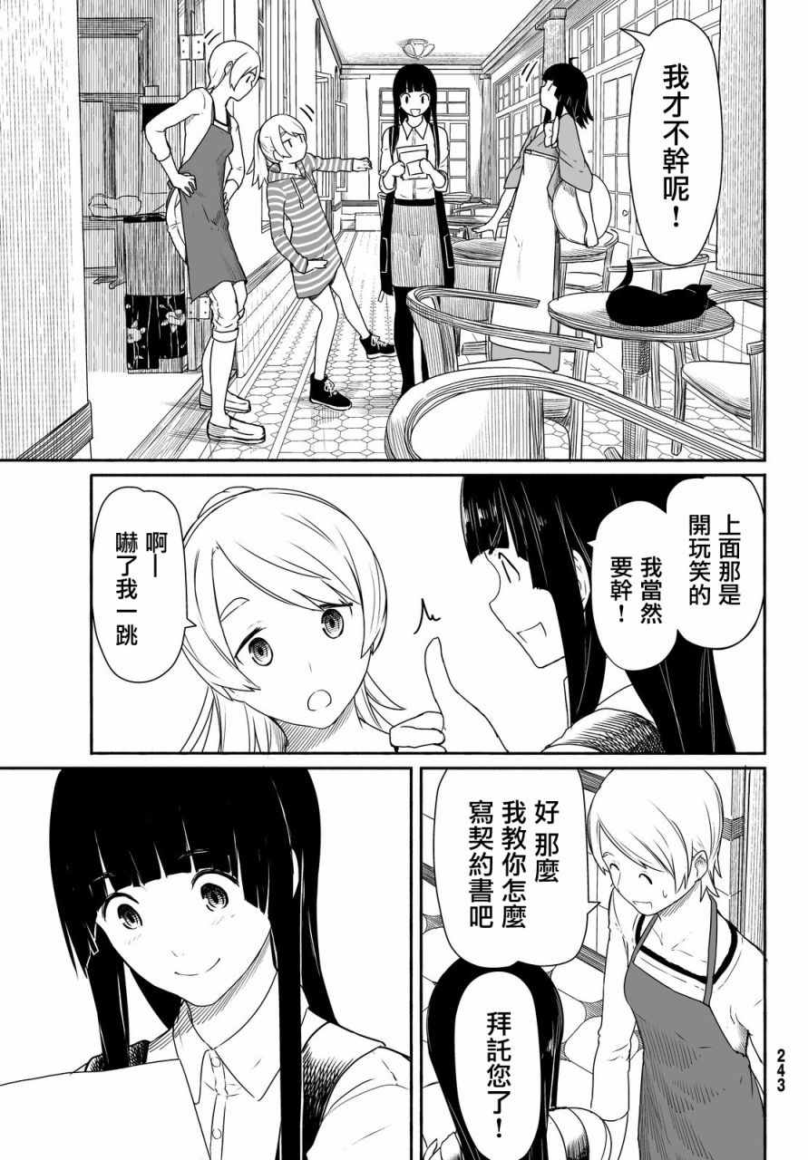 《飞翔的魔女》漫画最新章节第26话免费下拉式在线观看章节第【11】张图片