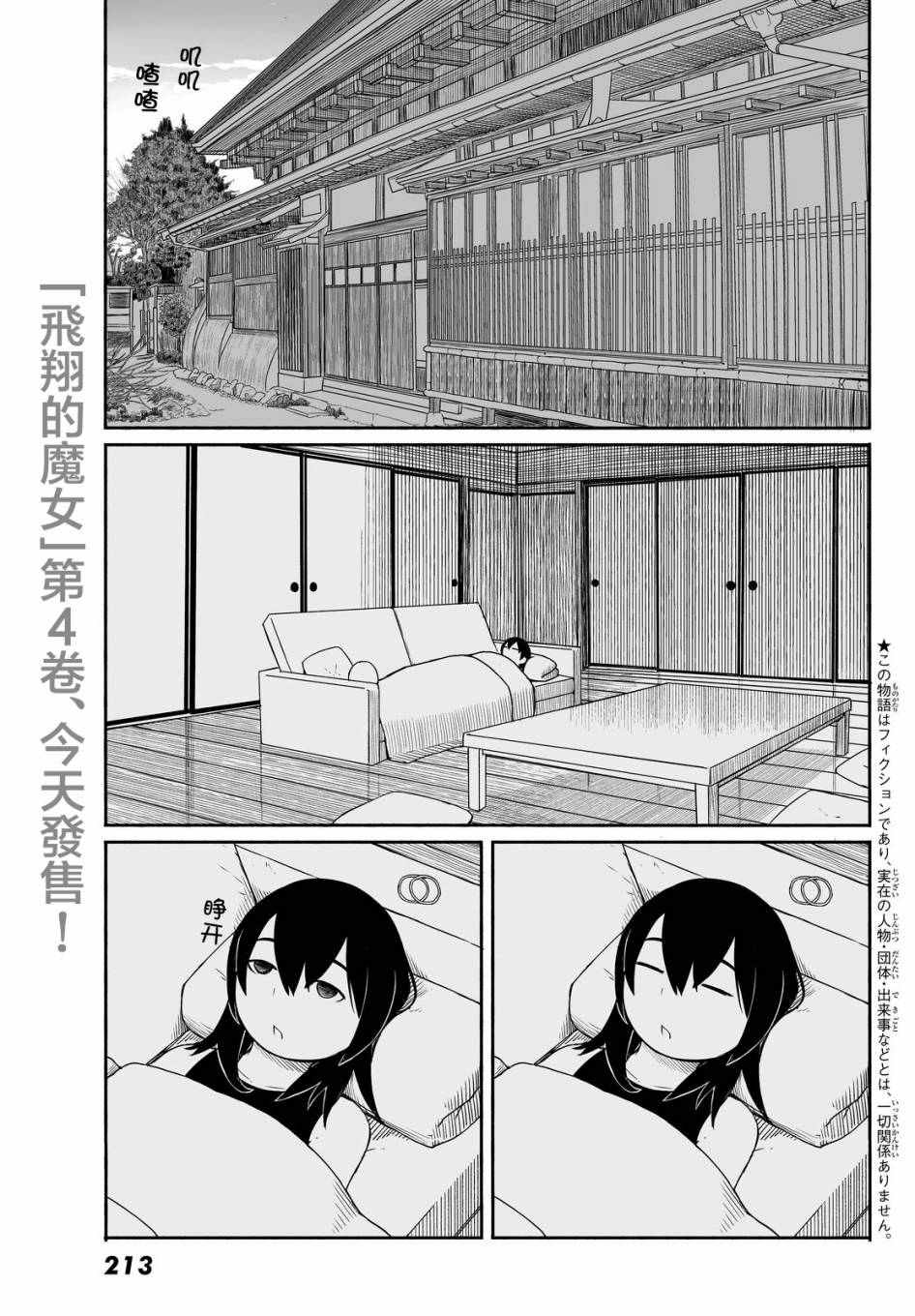 《飞翔的魔女》漫画最新章节第24话免费下拉式在线观看章节第【4】张图片