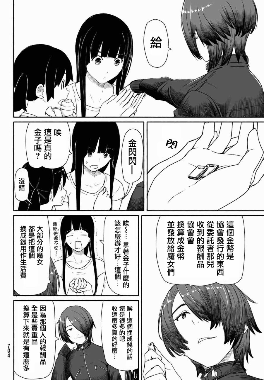 《飞翔的魔女》漫画最新章节第29话免费下拉式在线观看章节第【10】张图片