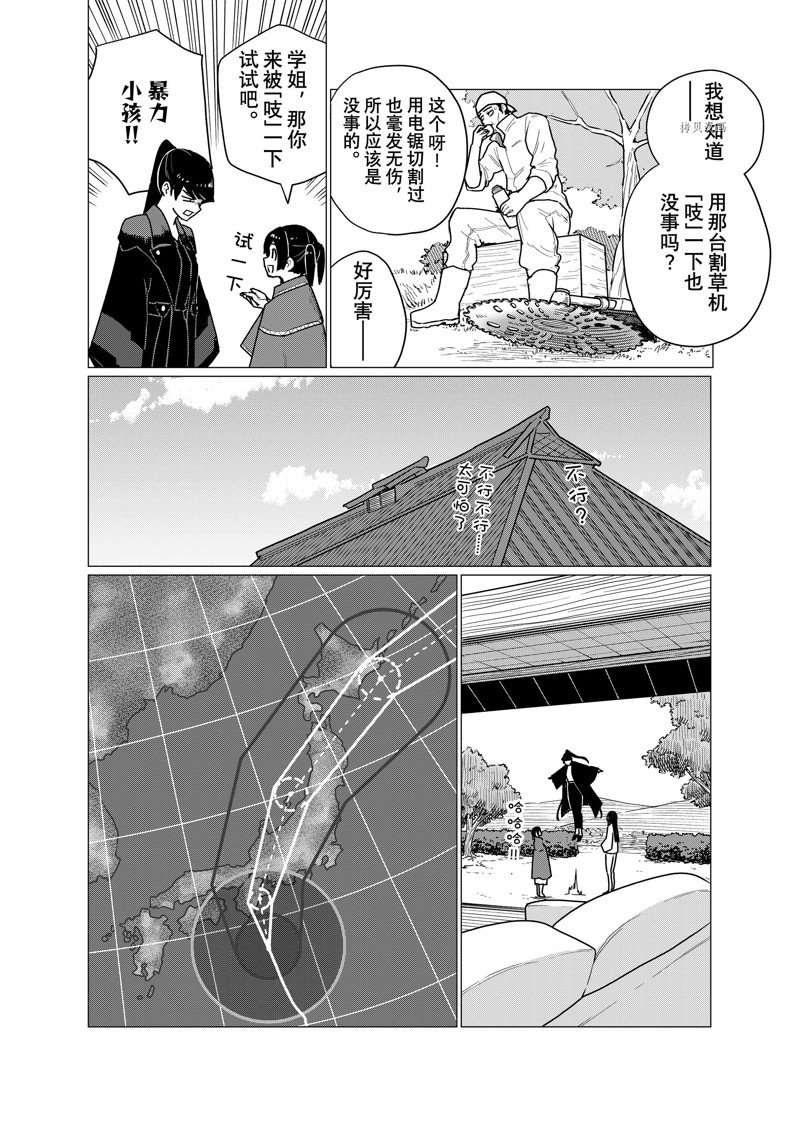 《飞翔的魔女》漫画最新章节第71话 试看版免费下拉式在线观看章节第【12】张图片