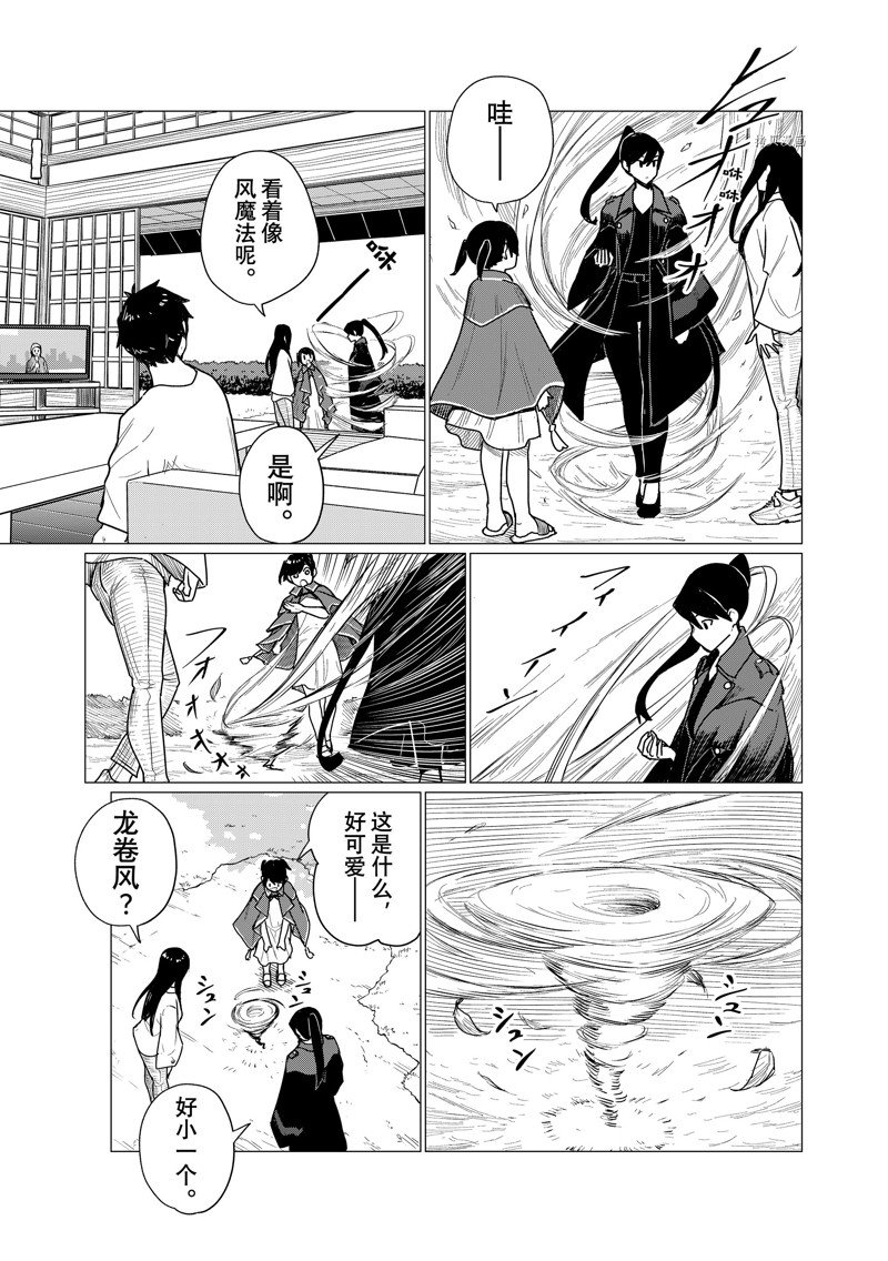 《飞翔的魔女》漫画最新章节第71话 试看版免费下拉式在线观看章节第【19】张图片