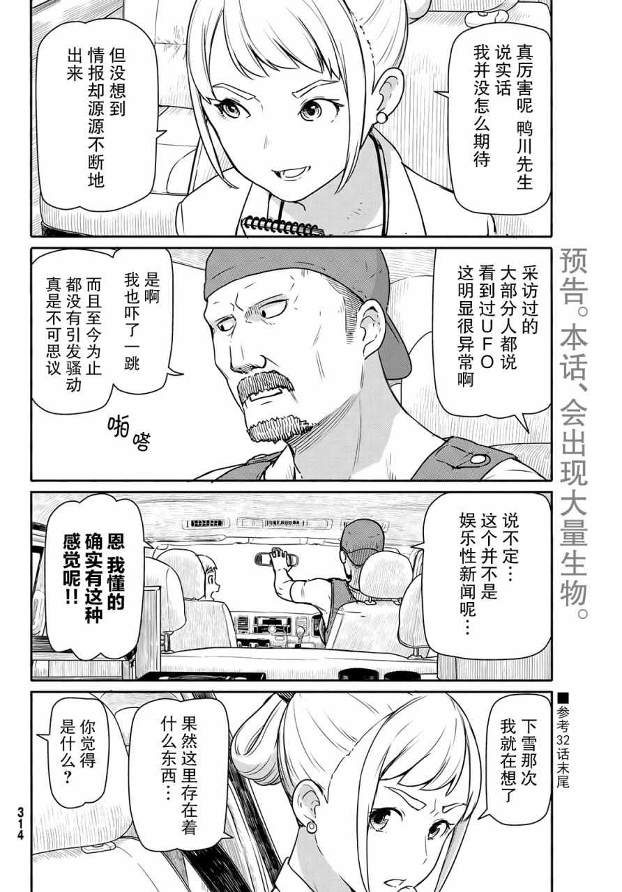 《飞翔的魔女》漫画最新章节第42话免费下拉式在线观看章节第【7】张图片